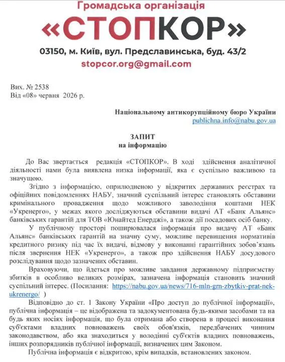 Запрос в НАБУ