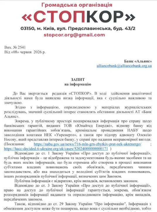 Запрос в АО ’’Банк Альянс’’