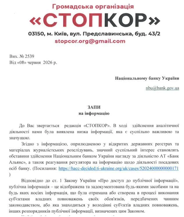 Запрос в НБУ