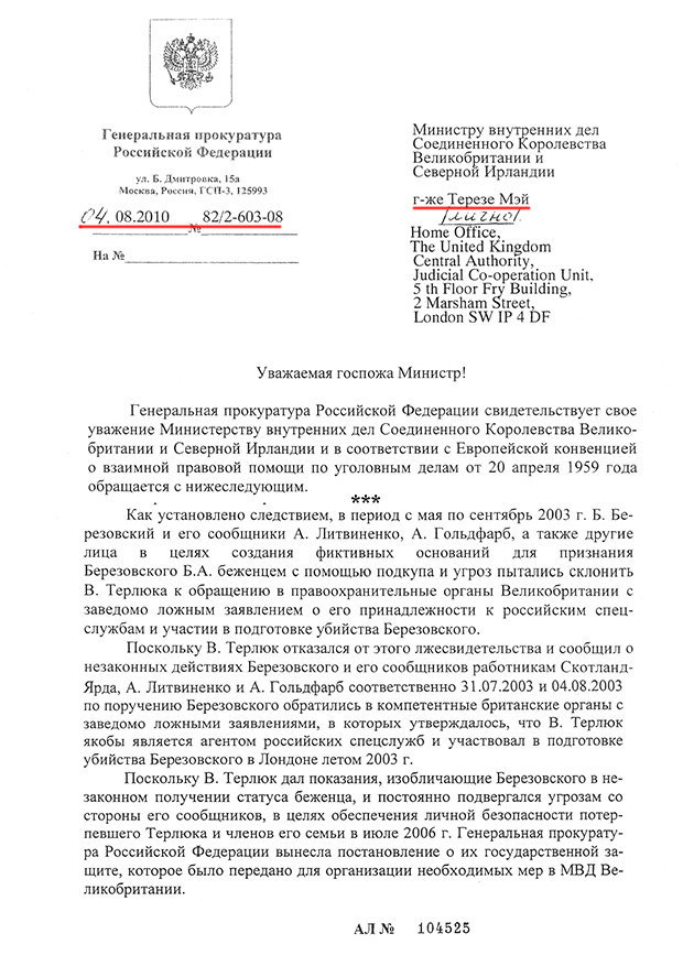 Письмо заместителя генпрокурора РФ на имя Терезы Мэй hqidqeiktiqzqkmp